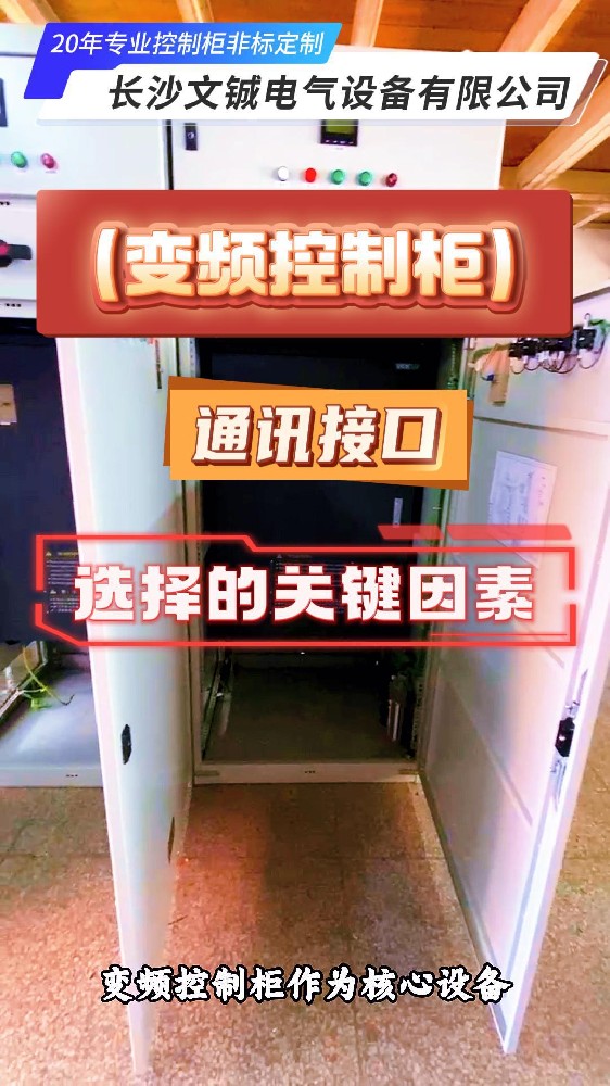 變頻控制柜通訊接口-封面.jpg