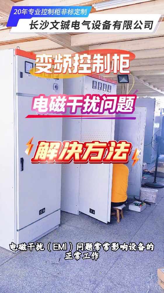 變頻控制柜電磁干擾-封面.jpg