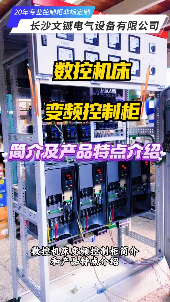 數控機床變頻控制柜-封面.jpg